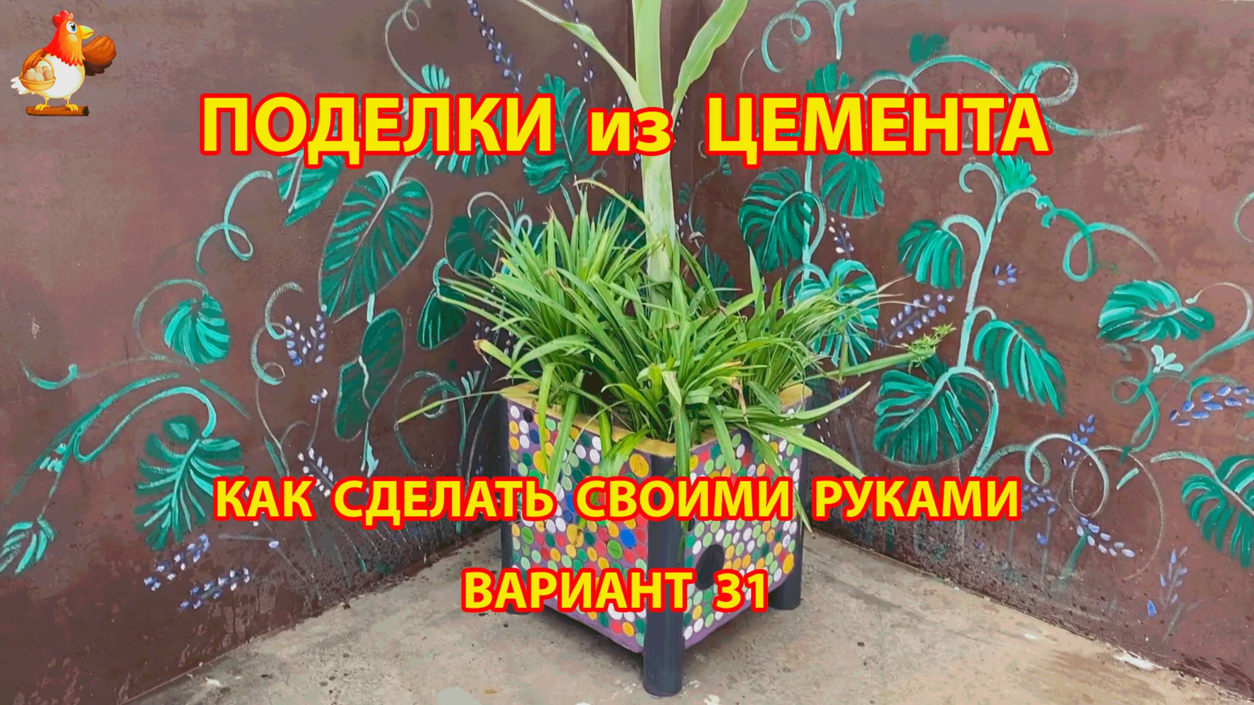 Поделки из цемента своими руками идеи для дачи и сада вариант (31)