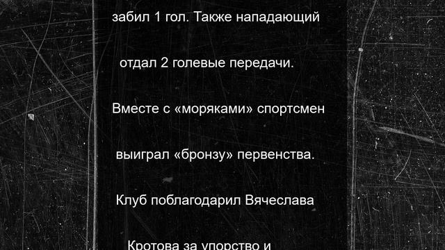 Нападающий Вячеслав Кротов покинул новороссийский «Черноморец»