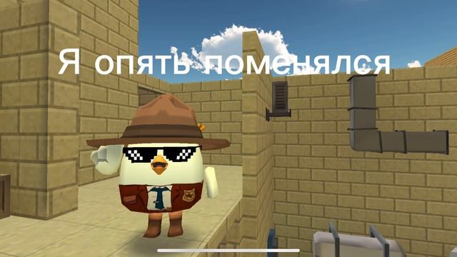 Да я опять поменялся