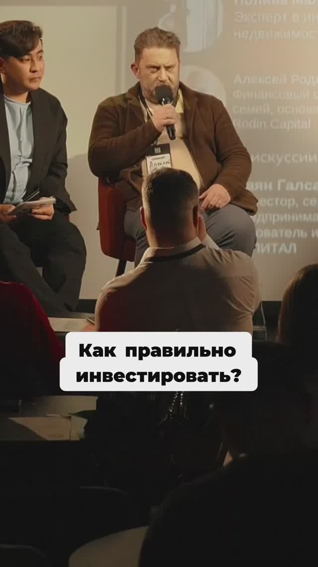 Как правильно инвестировать?