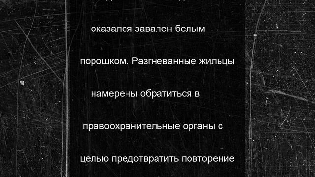 Подростки напрасно распылили огнетушитель в подвале дома в Новосибирске
