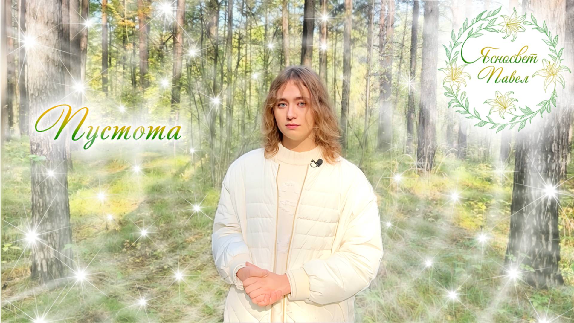 Пустота