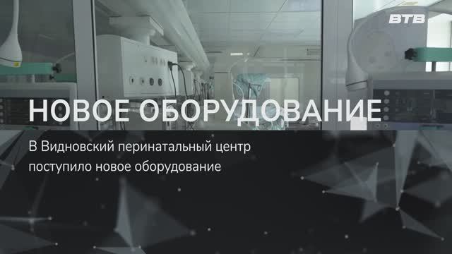 НОВОЕ ОБОРУДОВАНИЕ
