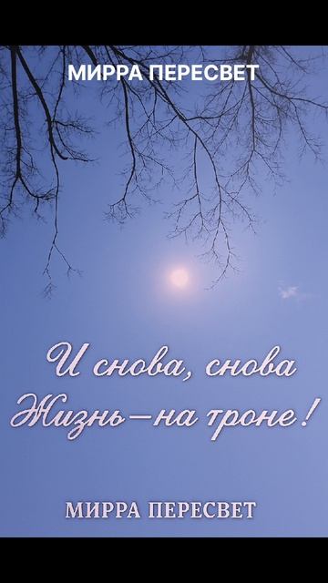 Ветром искрошена. Стихи Мирры Пересвет.