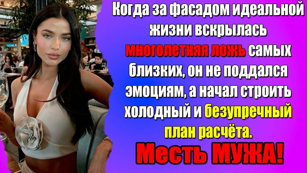 Измена жены. Тайна, которую я раскрыл. Что скрывал дневник дочери? История и рассказ Аудио рассказ