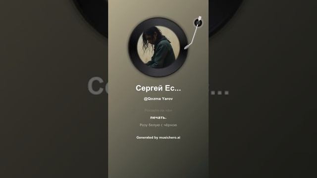 Сергей Есенин Мне осталась одна забава    1 #музыка #поэтично #music #музыка #поэтично