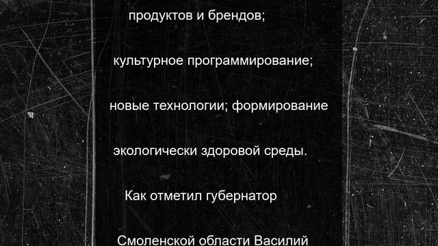 На форум «Сильные идеи для нового времени» от Смоленской области поступило 103 заявки