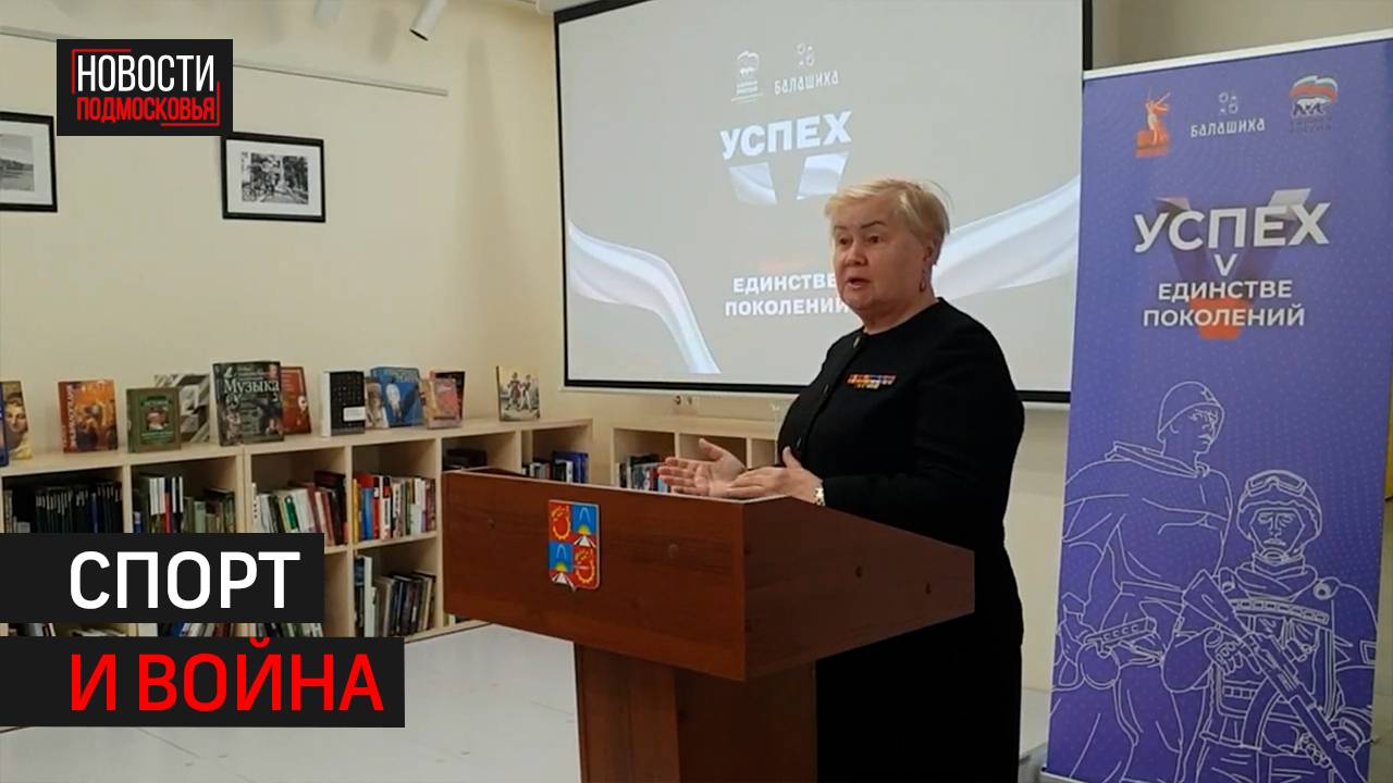 Память героев «Матча смерти» почтили в Балашихе