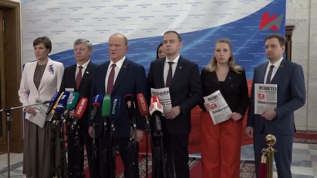 Брифинг депутатов фракции КПРФ в Государственной Думе РФ, 24 мая 2025 года