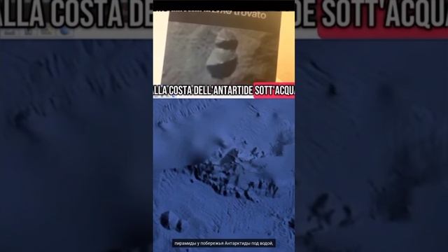 Итальянский ученый -химик и египтолог Коррадо Маланга о тайных пирамидах в Антарктиде.