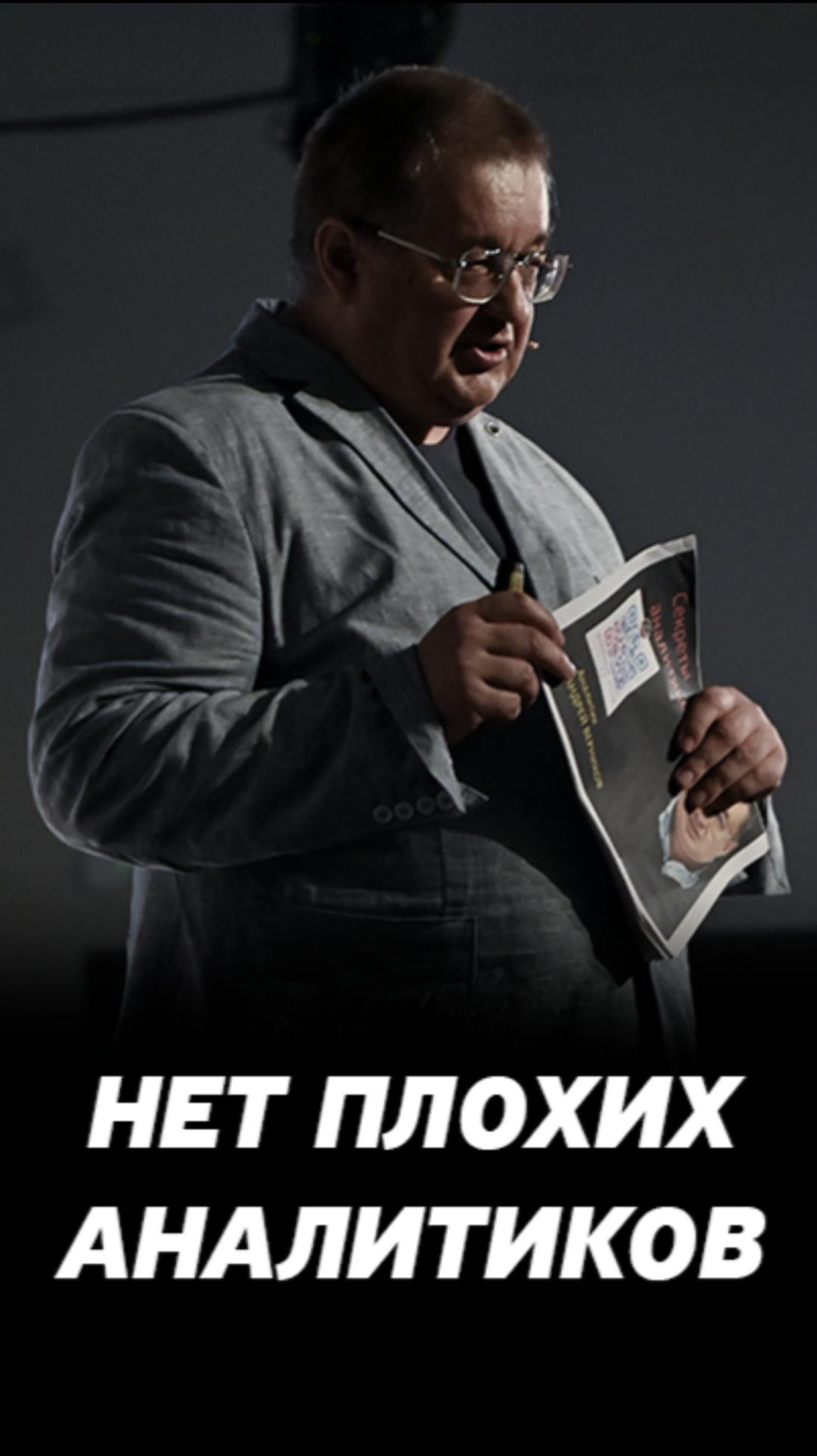 Плохой аналитик для вас, не значит - плохой аналитик для руководства. Торговля на фондовом рынке.