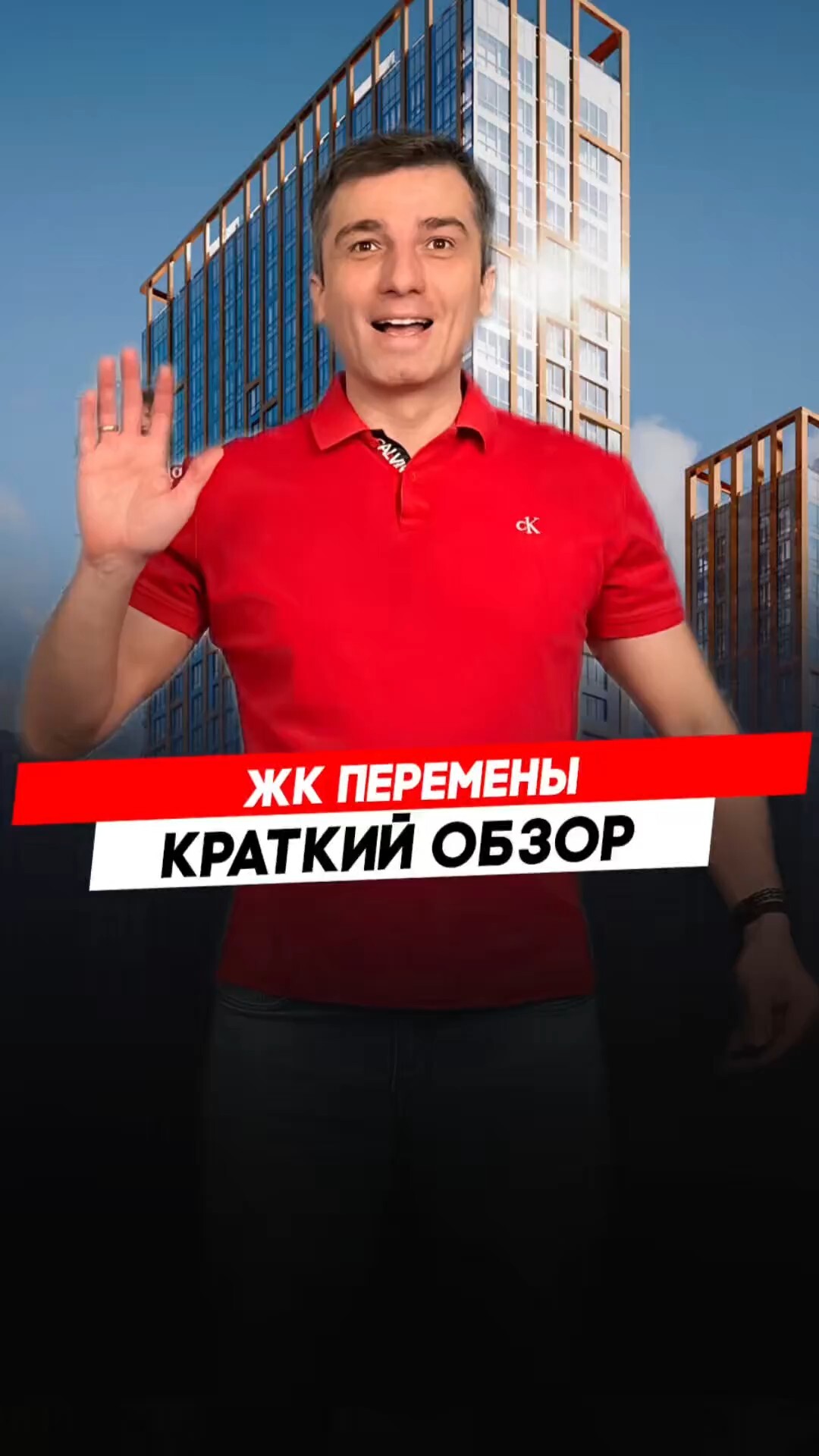 Красноярск | ЖК Перемены Записаться на консультацию  8913-590-4795 Анатолий