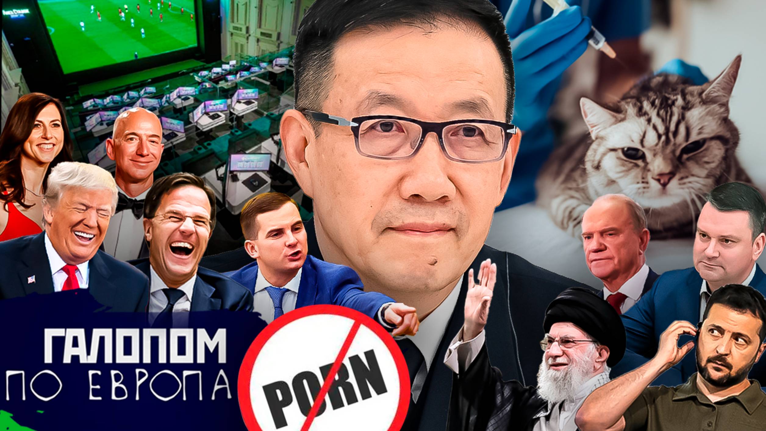 Шанхайский дух, Звоночек Зюганову, Киргизия без порно // Галопом по Европам #1427