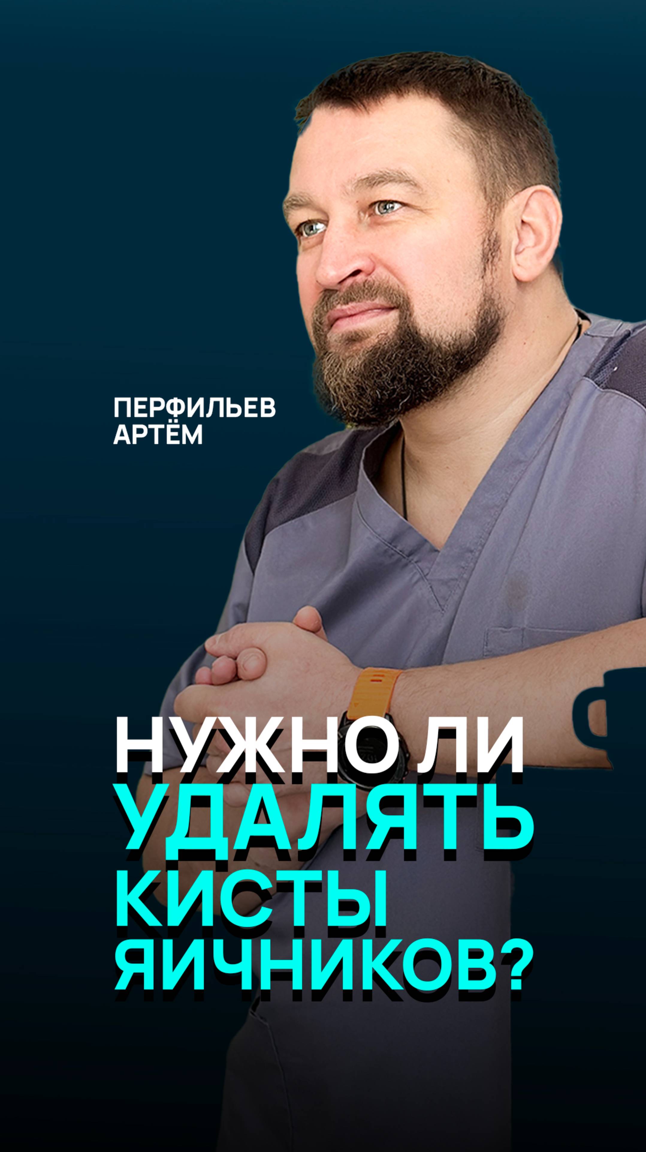 Удалять кисту яичника или нет? #гинеколог #кистаяичника