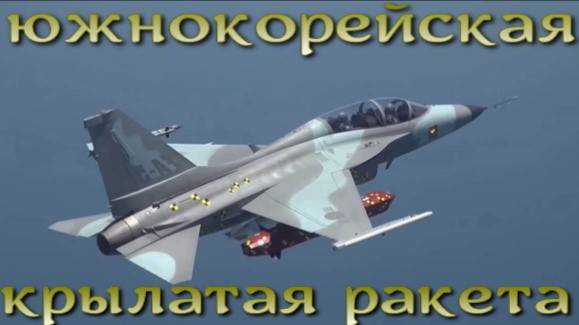 Будущая ракета для будущего истребителя Южной Кореи KF-21