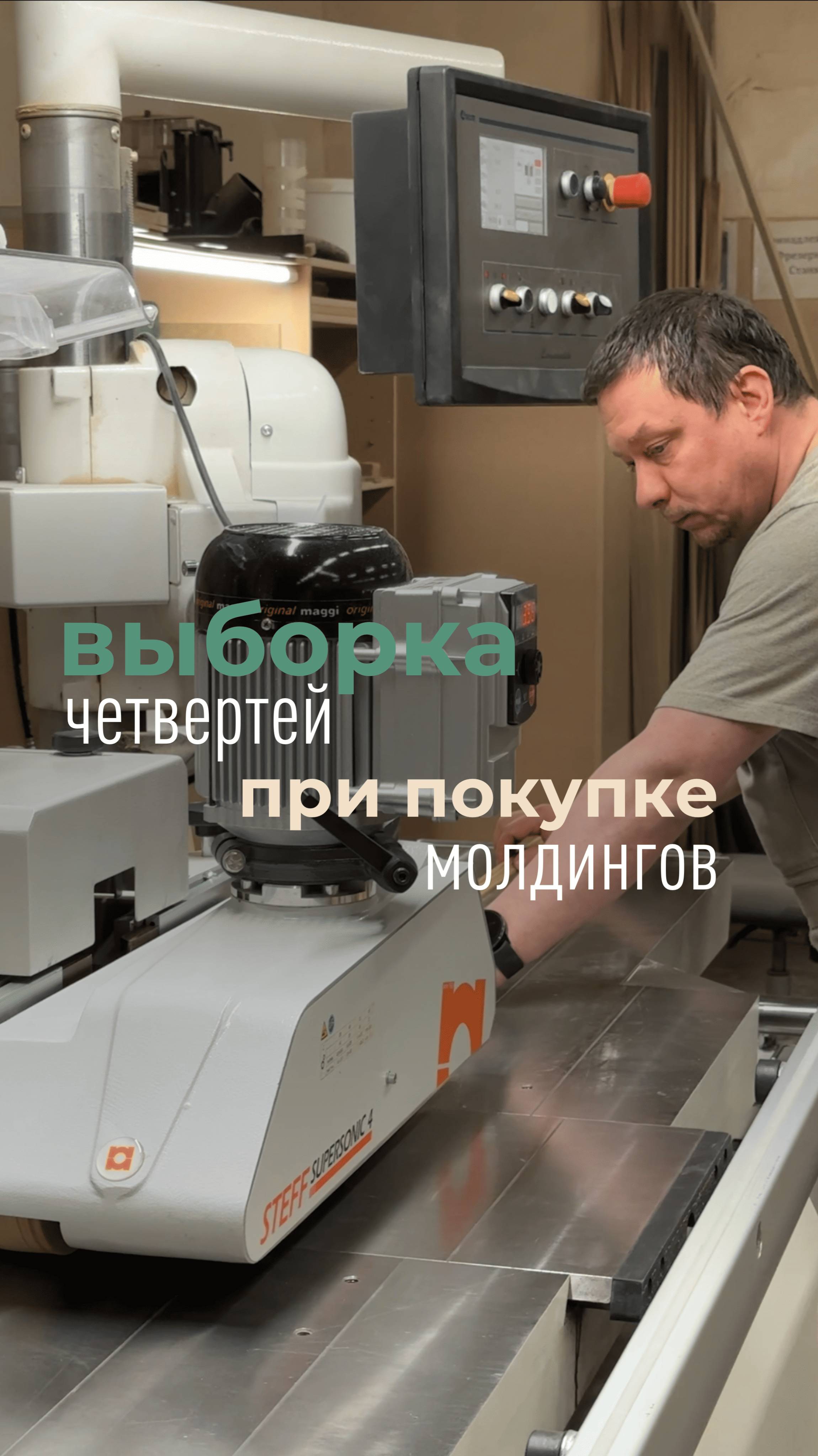 Выборка четвертей при покупке молдингов STAVROS — точная подгонка для идеального монтажа