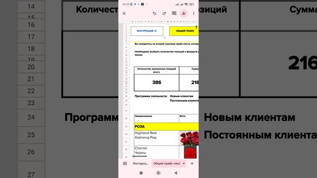 Инструкция к прайс-листу. Горизонт Флориста. Оптовые поставки цветов из Китая