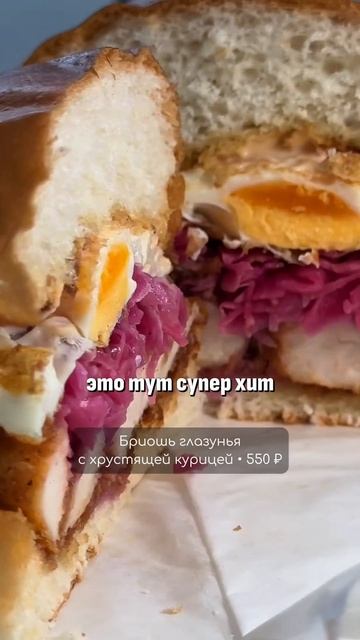 Известные сэндвичи с бриошь в Петербурге #еда #глеб_бауэр #спб