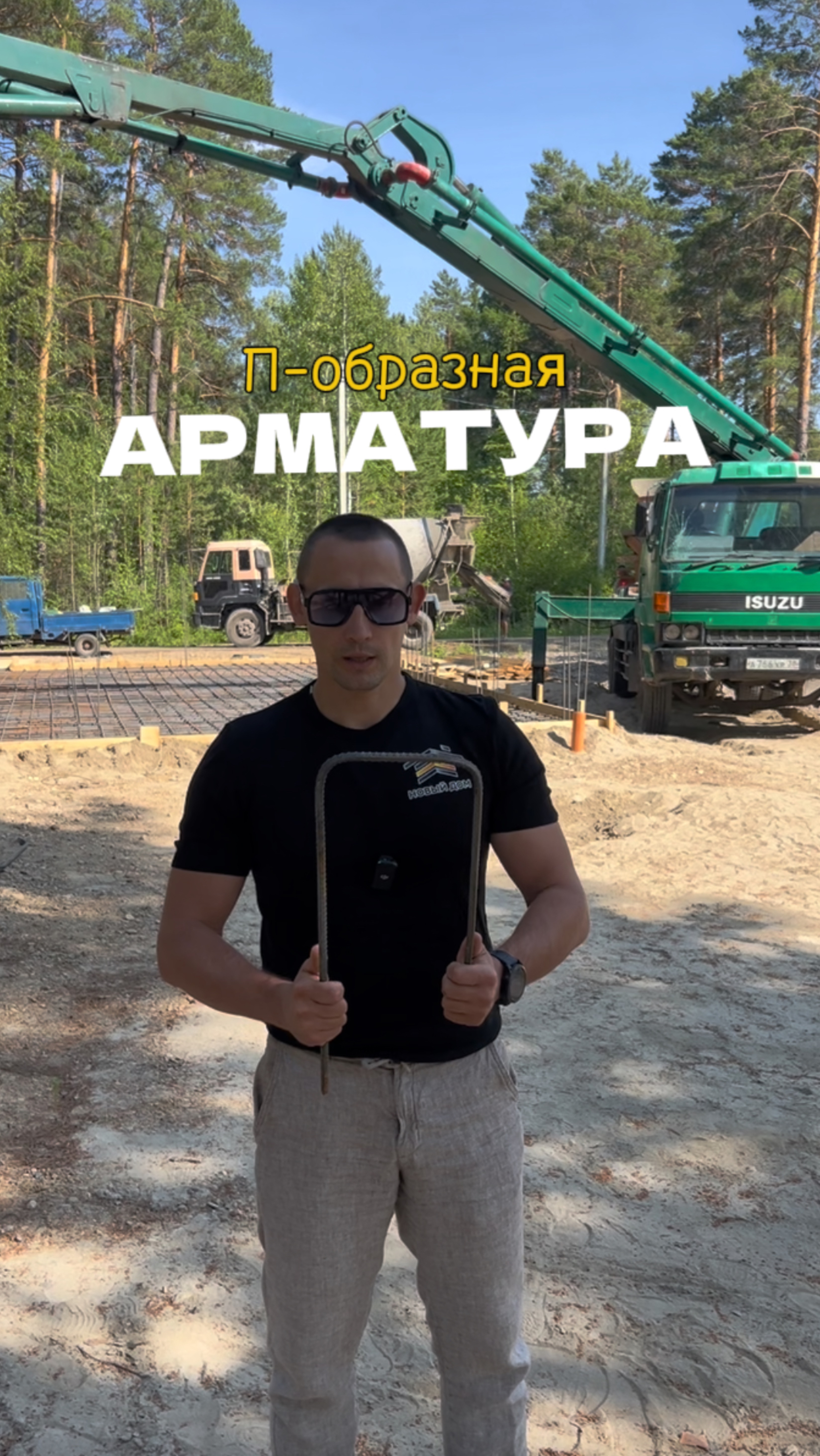 Для чего нужна П-образная скоба при строительстве дома?🏡