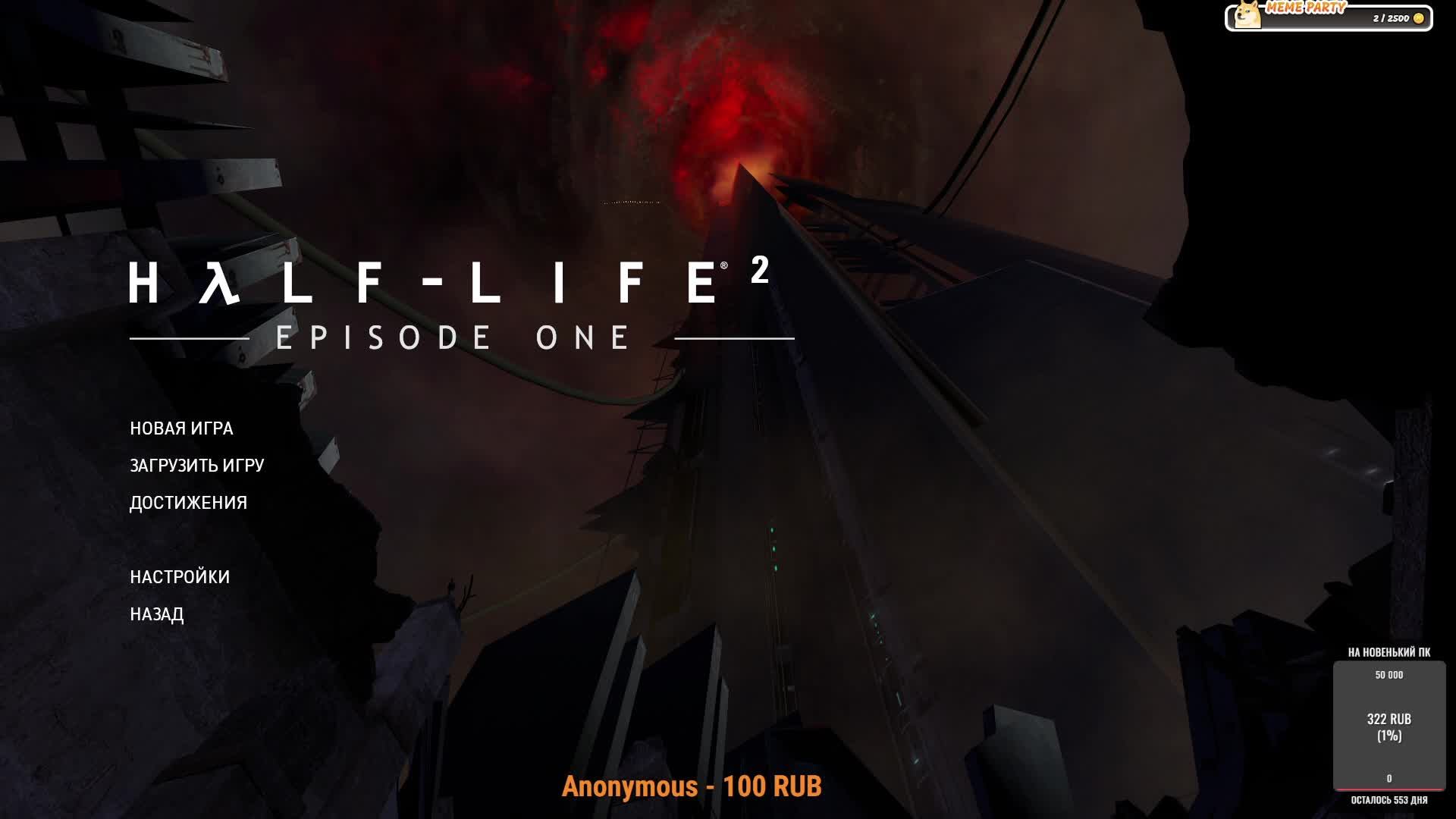 Half-Life 2: Episode One ПРОХОЖДЕНИЕ #1