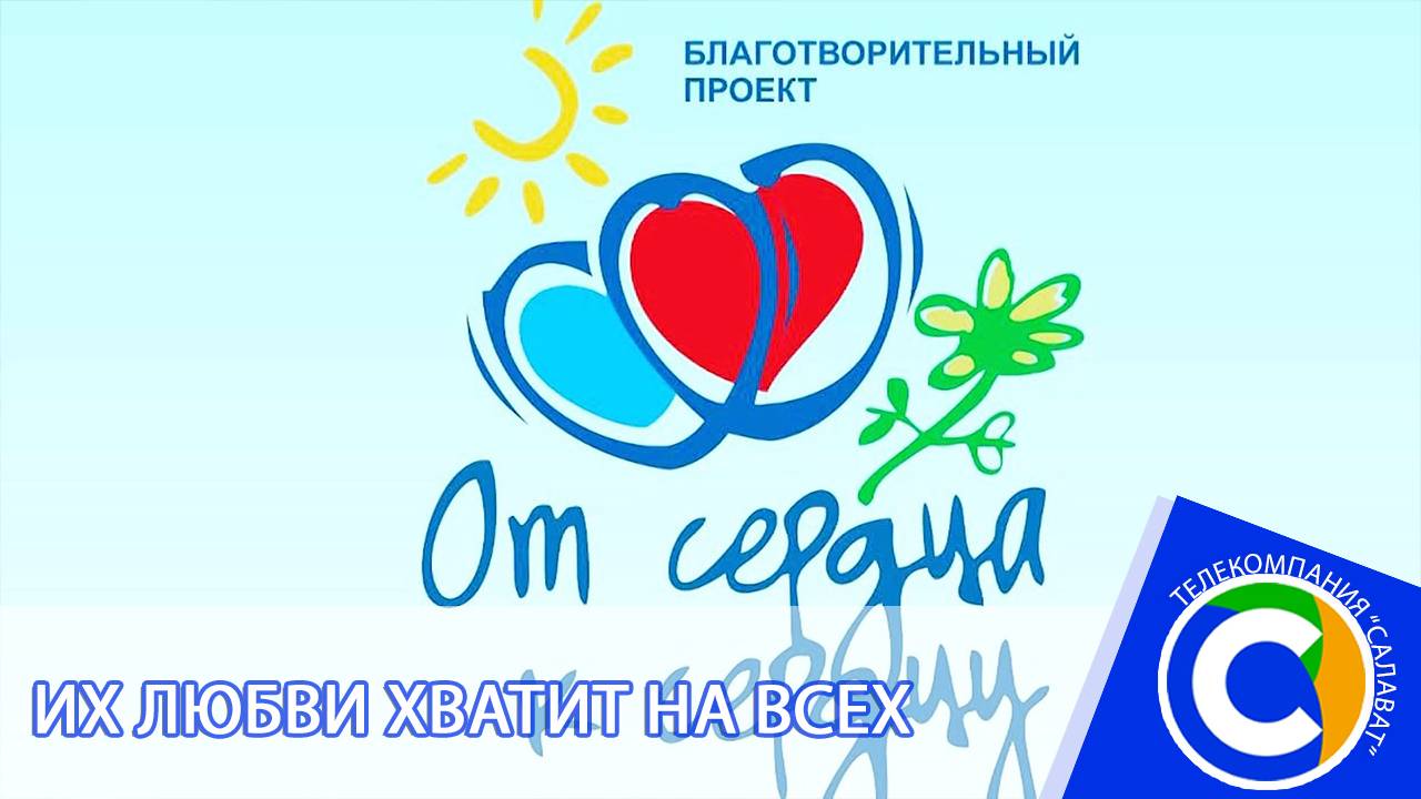 Благотворительность