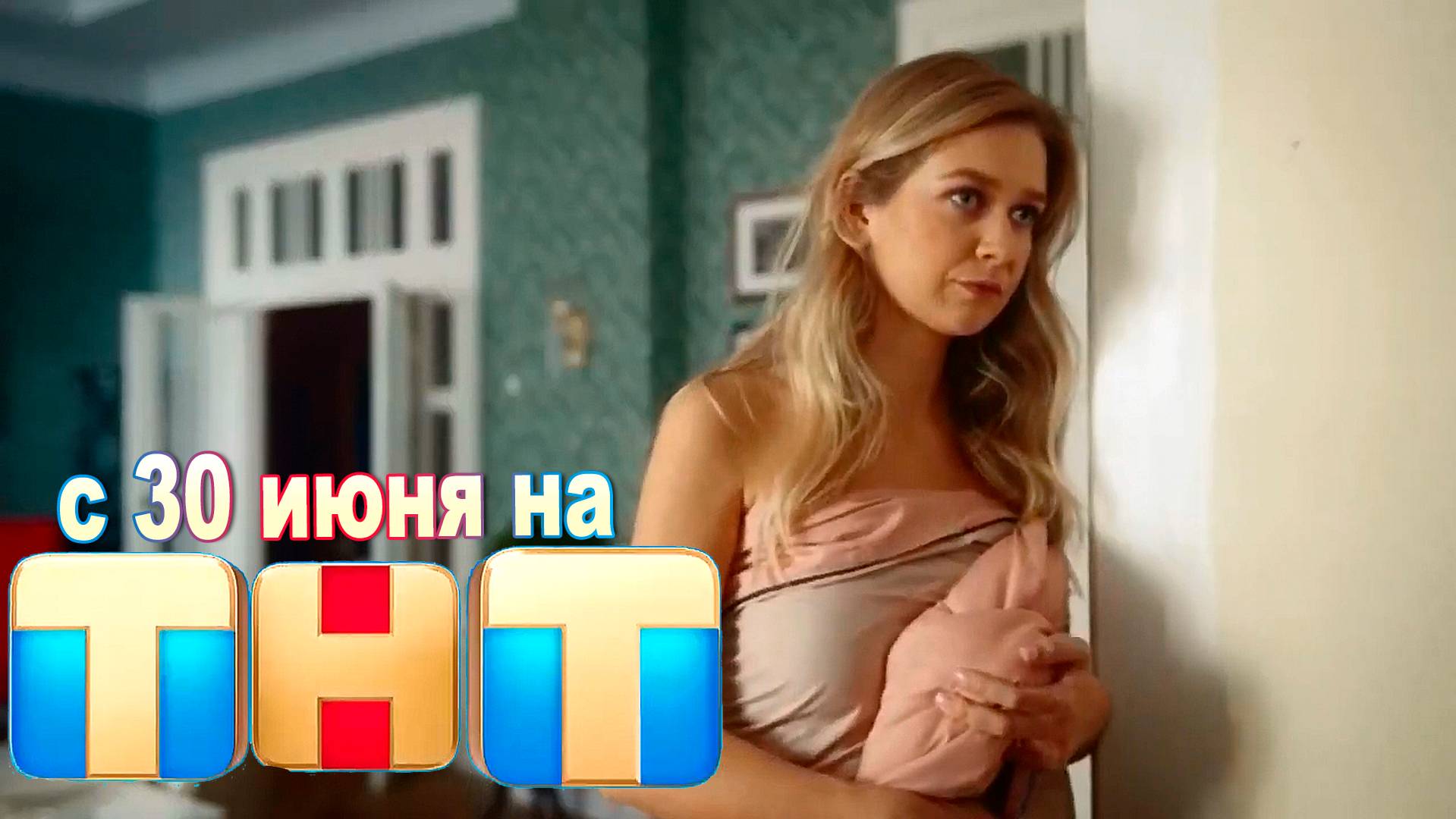 ≪Остаться друзьями≫: премьера 1 сезона - 30 июня 2025 г. на "ТНТ" (тв-ролик)