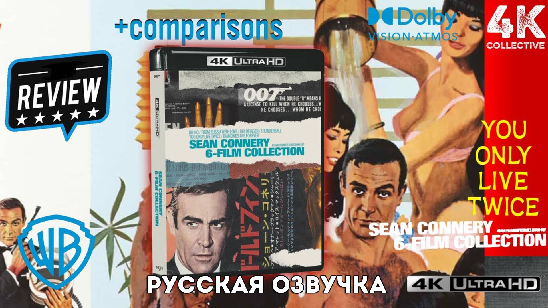 007 Джеймс Бонд - Шон Коннери 6 Фильмов в формате 4K Ultra HD Blu-Ray «Живёшь только дважды» Обзор