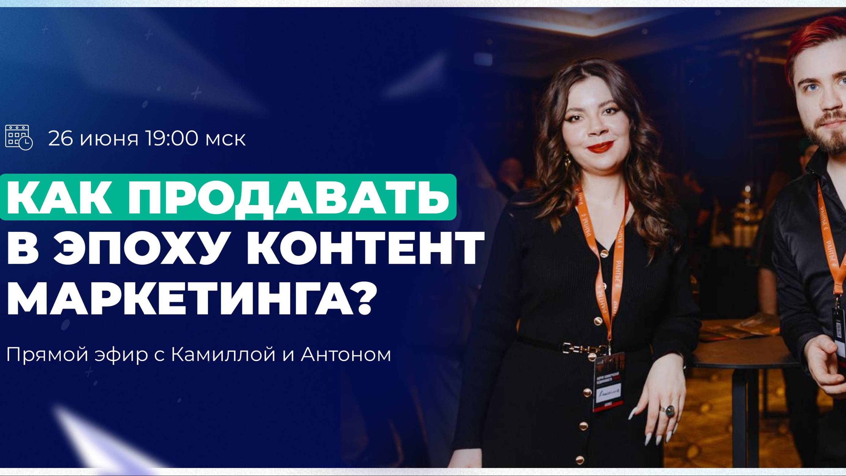 Как продавать в эпоху контент-маркетинга?