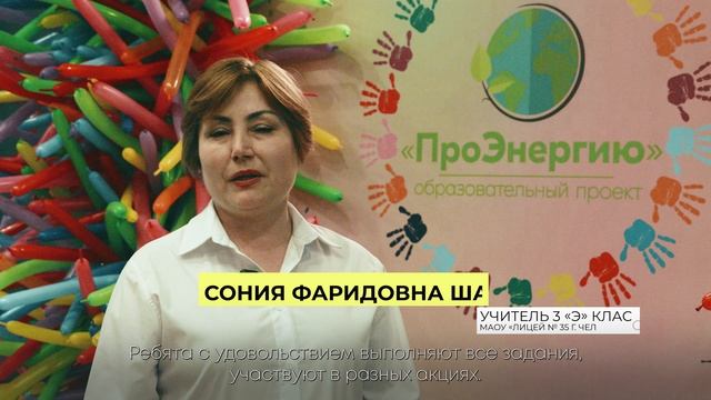 10 000 школьниов в четырех регионах изучали темы образовательной программы «ПроЭнергию»