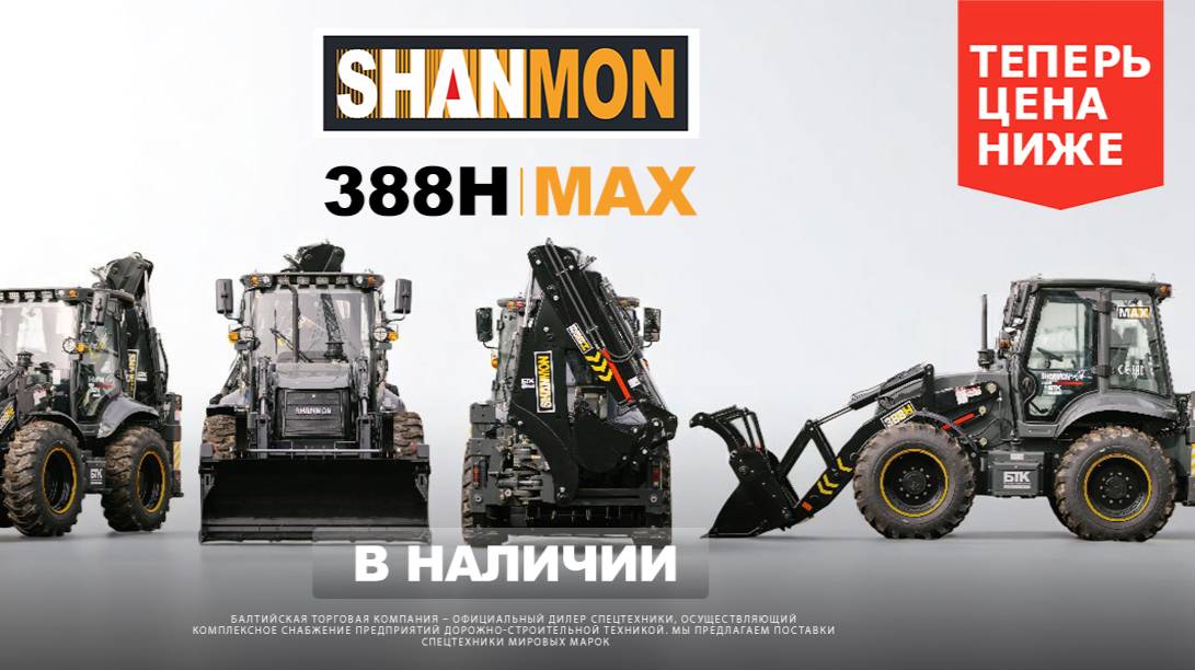 SHANMON 388H MAX