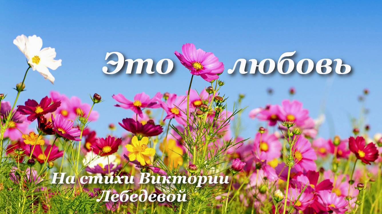 Это любовь (Песня, мужское исполнение, pop version)