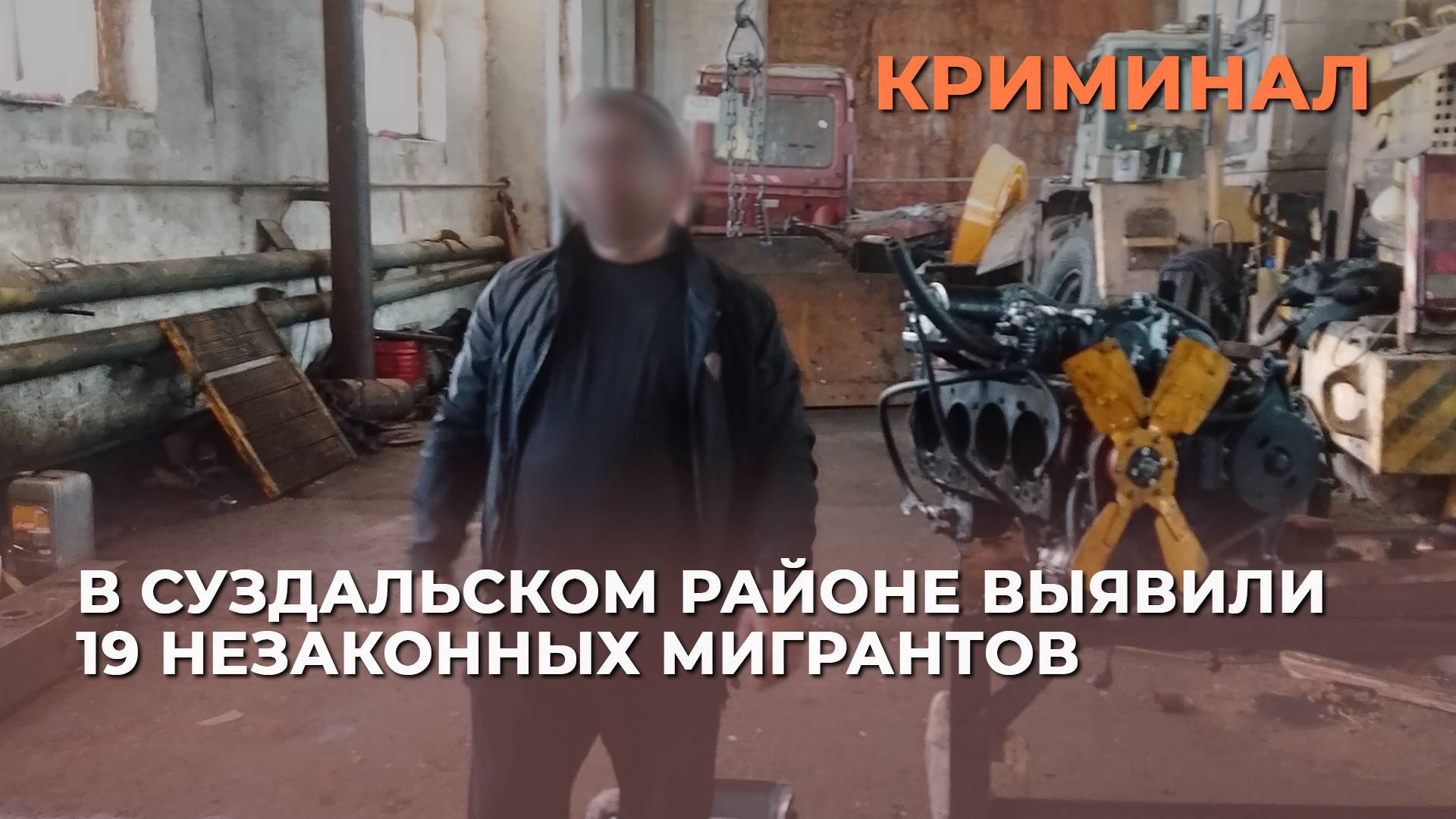 В Суздальском районе выявили 19 незаконных мигрантов