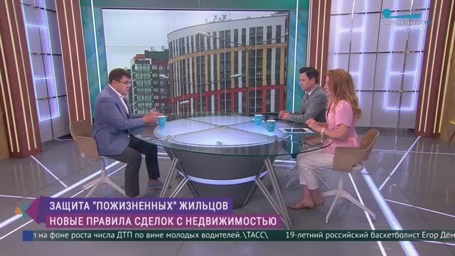 Защита «пожизненных» жильцов. Новые правила сделок с недвижимостью