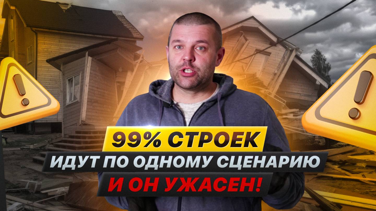 Ошибки в строительстве: зачем нужен проект и как избежать косяков