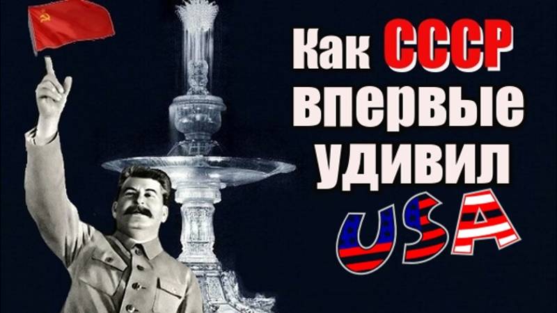 Как СССР впервые удивил США