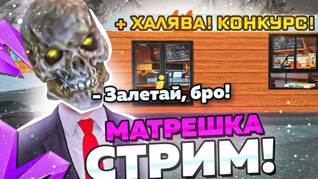 2будем играть в матрёшку рп
