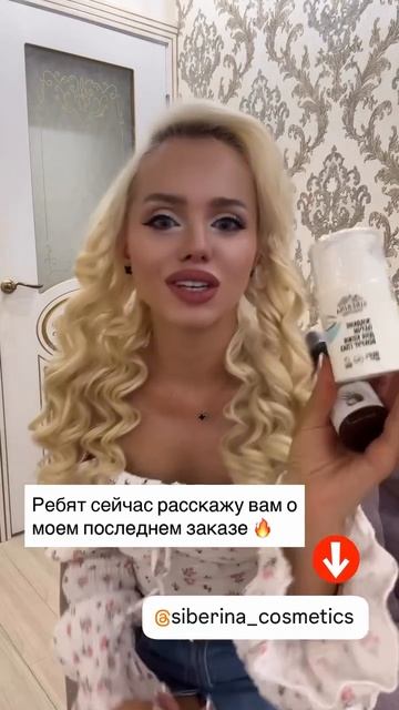 Отзыв на натуральную косметику SIBERINA