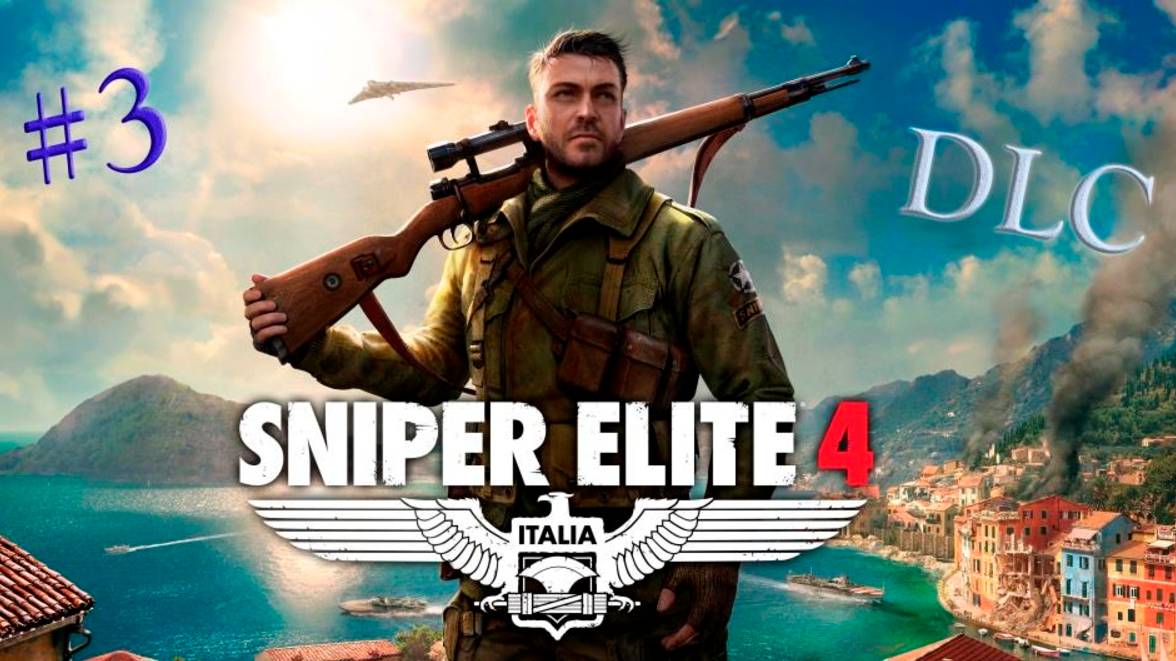 Sniper Elite 4 (DLC). Прохождение #3. СМЕРТЕЛЬНЫЙ ШТОРМ: ПРОНИКНОВЕНИЕ