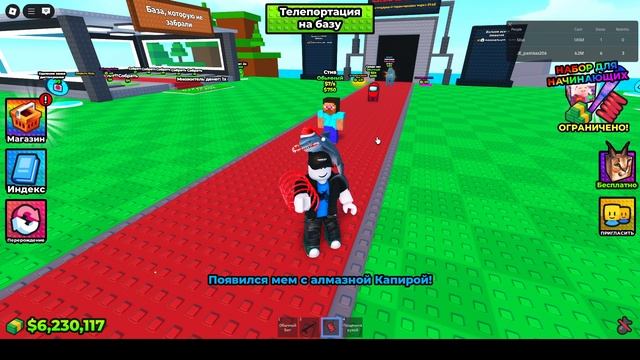 Roblox Укради мем