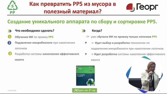 Георг Полимер Ольга Жиляева