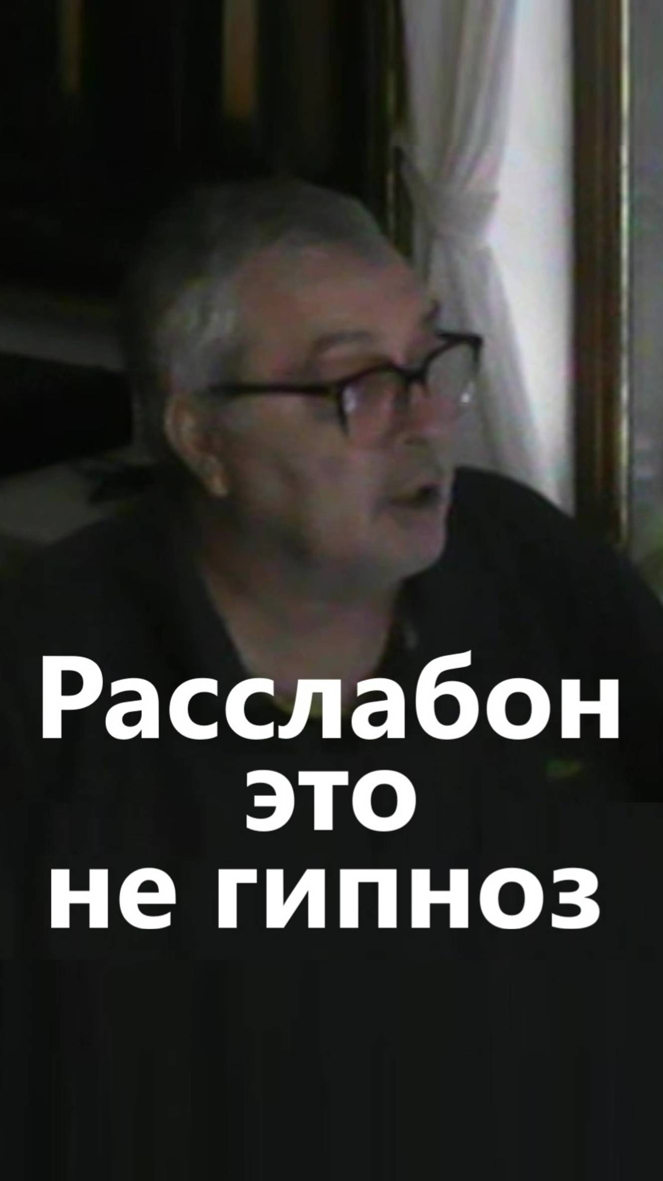 Расслабон это не гипноз. Обучение гипнозу