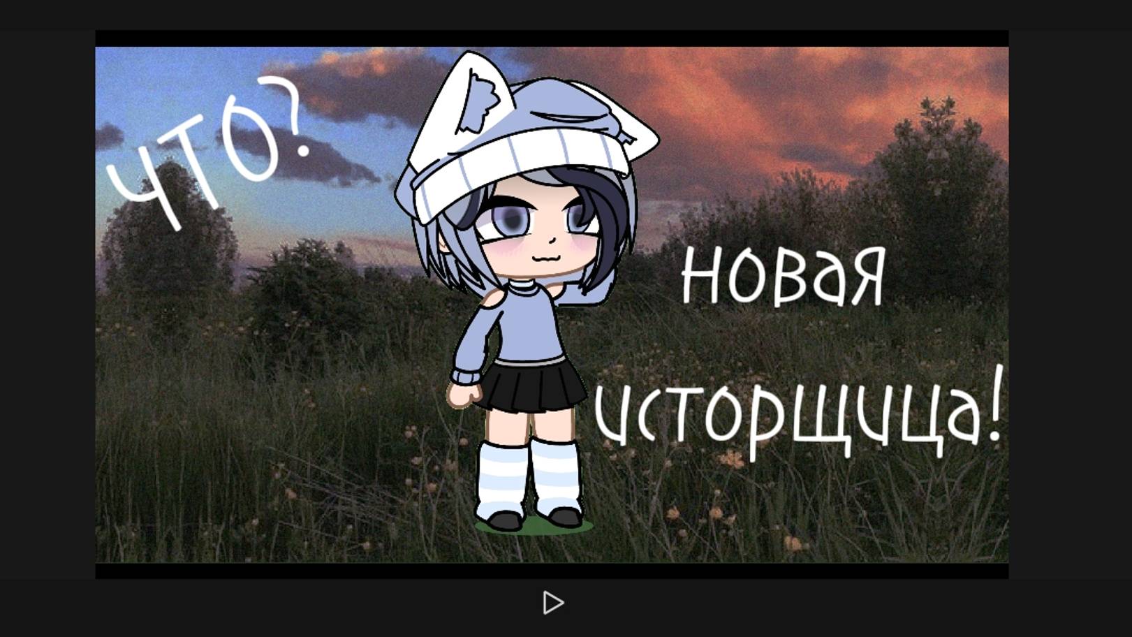 ﹤ЧТО?﹥ нрвая исторщица _Fifi_