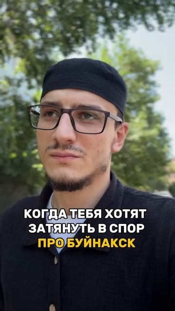 СИТУАЦИЯ В БУЙНАКСКЕ