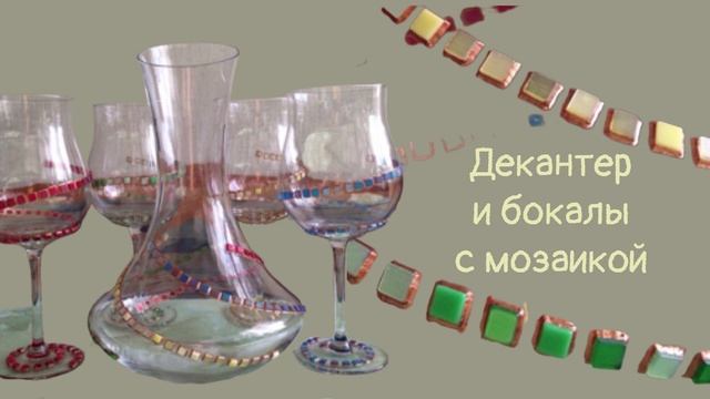 Ручная роспись декантера и бокалов