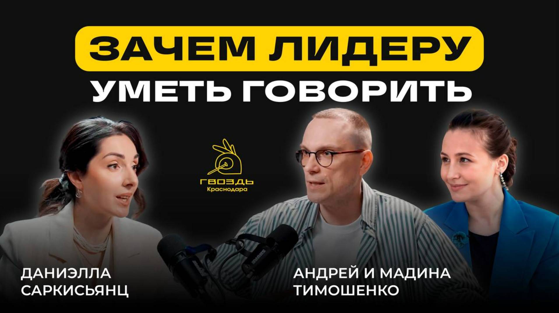 У нас в гостях Даниэлла Саркисьянц - эксперт по речи.