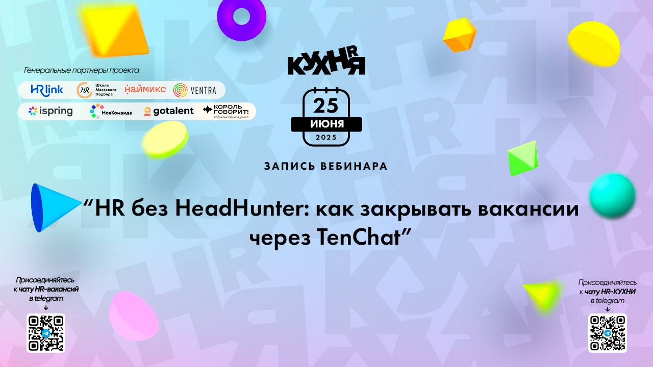 HR без HeadHunter: как закрывать вакансии через TenChat