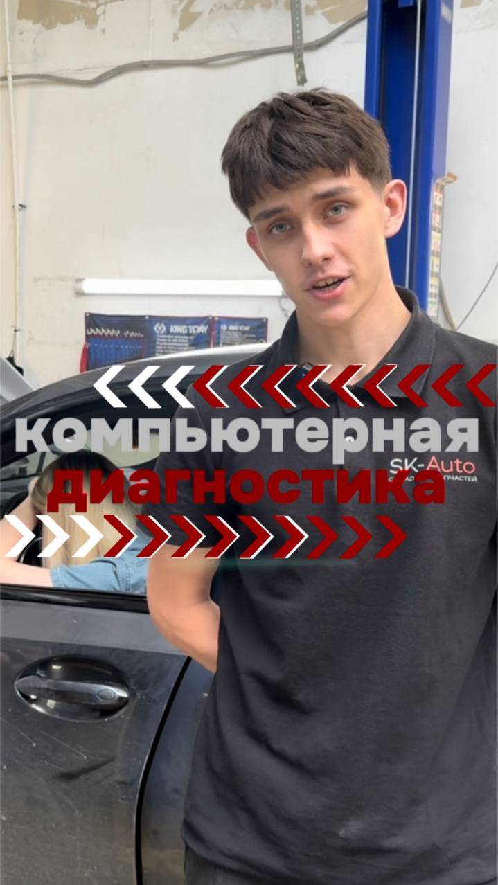 Записывайся на диагностику, чтобы не было проблем