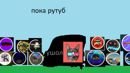 Я  УХОЖУ ИЗ РУТУБА НАВСЕГДА😨