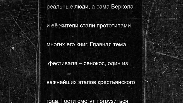 Фестиваль «А в Пекашине ставят стога…» пройдет в Верколе