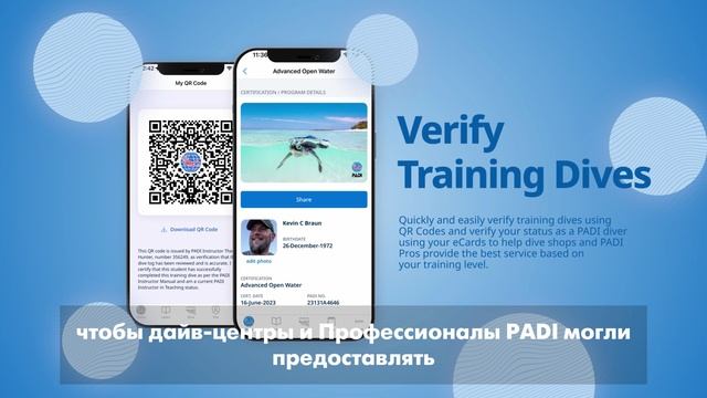 New PADI App Intro_RUS
